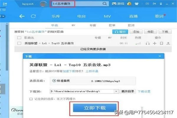 LOL击杀音效修改替换方法？