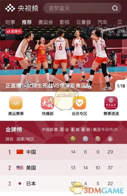 东京奥运会直播在哪看