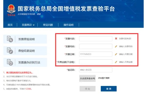 怎么查询发票的真伪?
