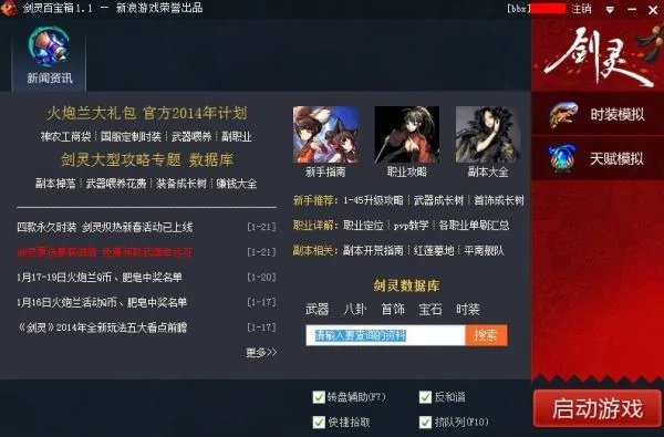 剑灵反和谐补丁有什么用