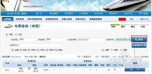 网上订火车票怎么付款?