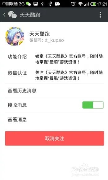 天天酷跑官方微信