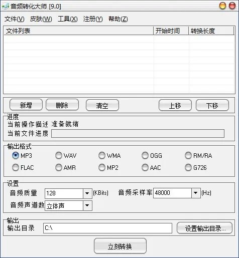 音频转化大师 v9.16