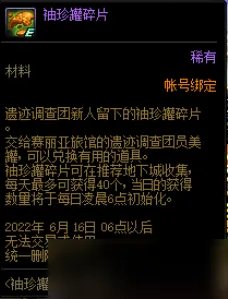 《DNF》袖珍罐碎片作用介绍