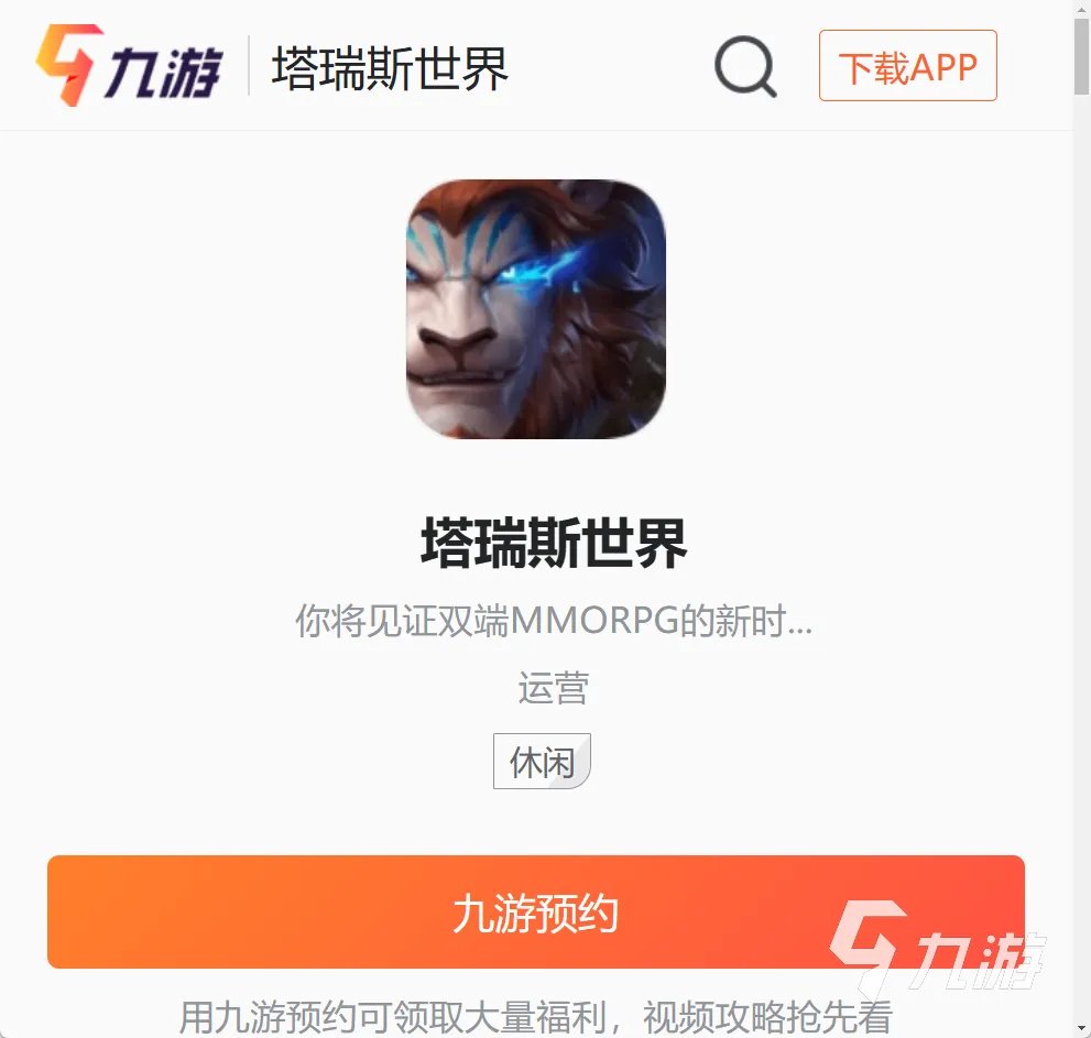 塔瑞斯世界为什么不能下载 塔瑞斯世界下载方法一览