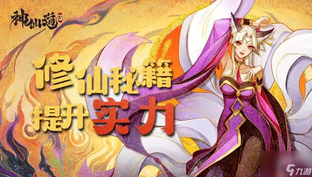 神仙道3牛魔王推荐搭配阵容介绍