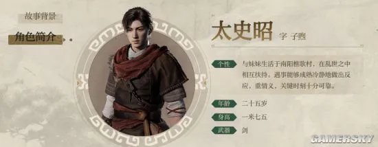 《轩辕剑7》官网正式上线 主角太史昭设定公开