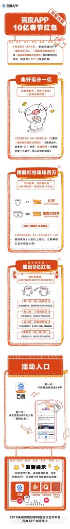 百度红包玩法一图浏 百度春晚红包怎么领
