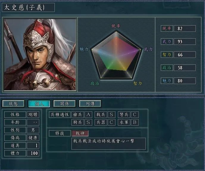 三国志11简体中文版