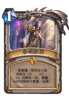 《炉石传说》寻求指引任务线流程攻略