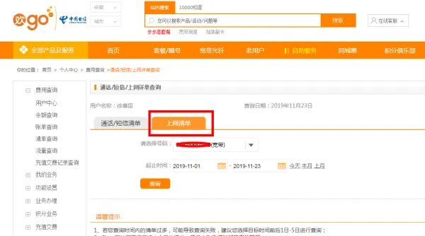 电信宽带查询时间