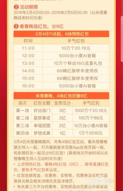 百度春晚摇一摇在哪里 百度怎么摇春晚现金红包