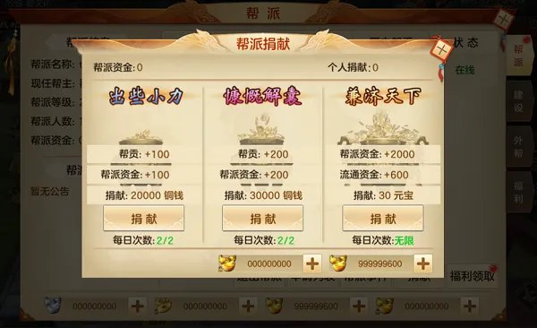 《国战纪元》帮派系统详解