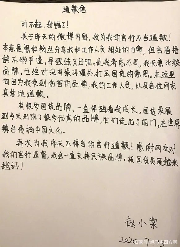 赵小棠道歉上热搜，才刚上《极限挑战》就出事，流量都怎么了？