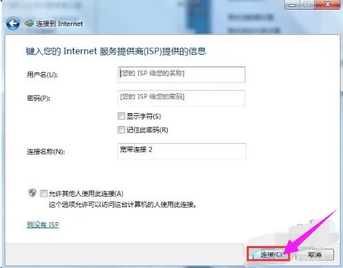win7宽带拨号上网设置