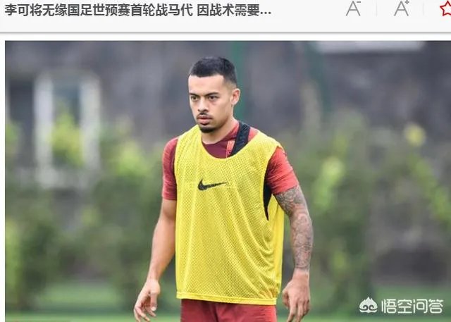 归化球员李可发文“不是每个人都能去”，是不是意味着他将落选23人名单？