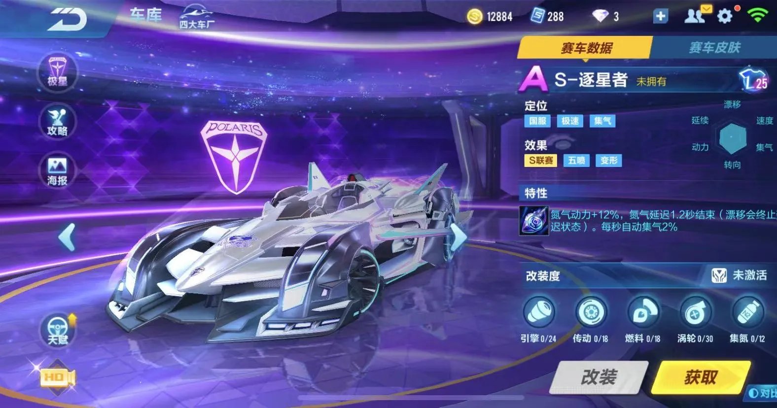 QQ飞车手游追光者和逐星者哪个强 赛车对比分析