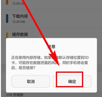 手机存储空间不足怎么切换成sd卡?