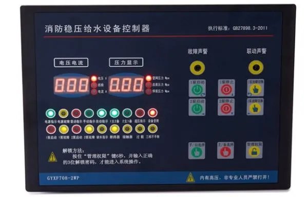 消防稳压设备