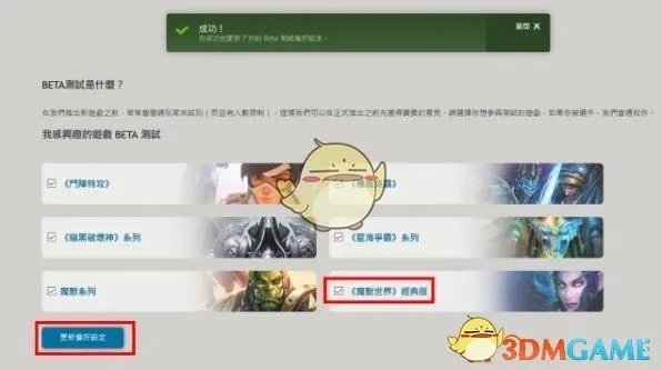 《魔兽世界》怀旧服测试服进入方法