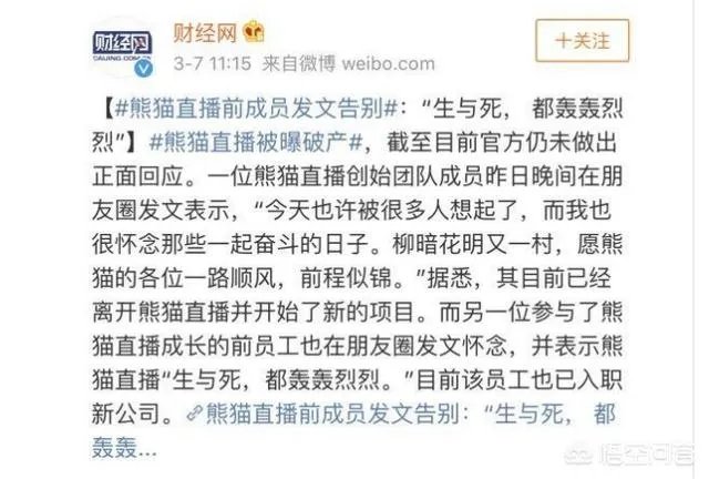 网曝熊猫直播濒临破产，王校长早已套现走人，消息是否属实？