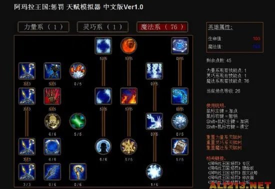 《阿玛拉王国:惩罚》天赋加点模拟器中文版发布