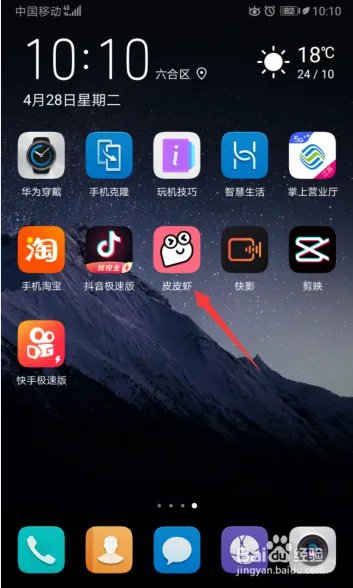 皮皮虾App怎么开启非WIFI下视频自动播放