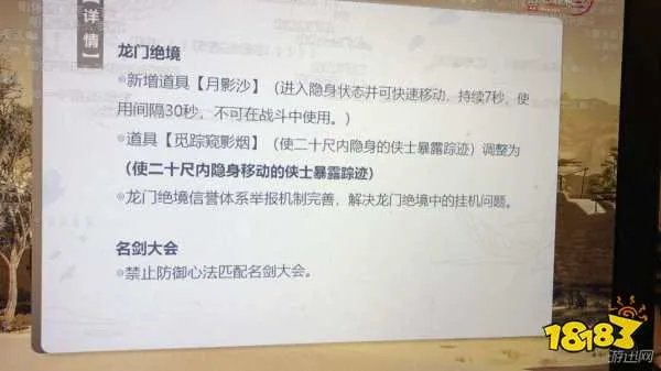 2019剑三2月14日全门派技改内容详解汇总