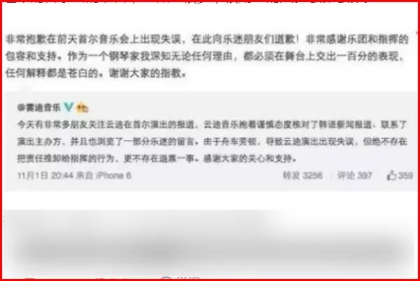 李云迪演出突发断电事故怎么回事？