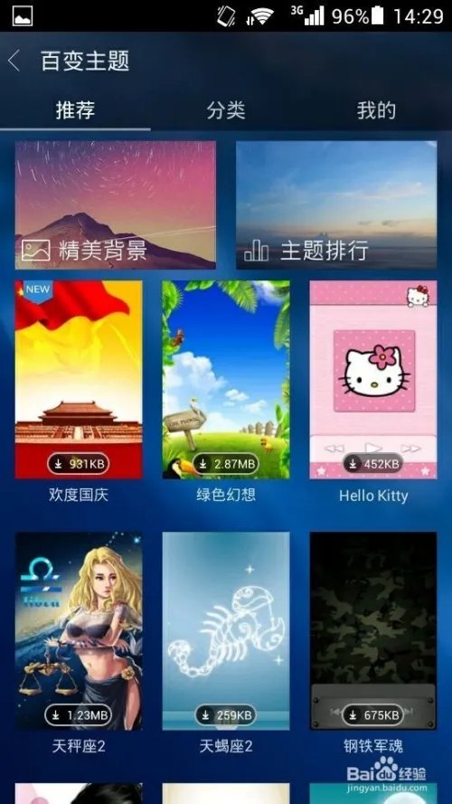 天天动听怎么换皮肤(主题)