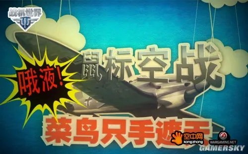 飞行摇杆OUT了 《战机世界》玩家新神器曝光