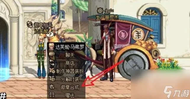 《DNF》徽章合成方法