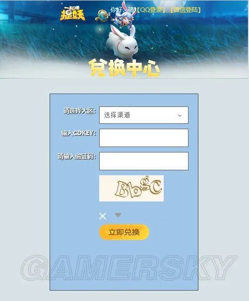 一起来捉妖礼包领取地址 一起来捉妖礼包码汇总