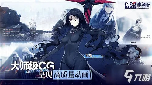 《异界事务所》超自然力量的制裁战争 公测定档10月26日