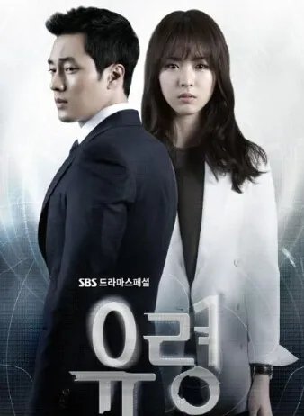 苏志燮最新电视剧幽灵 帅到掉渣的不老男神演绎魅力神探