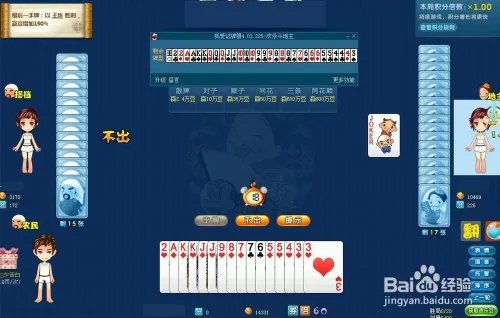 QQ 游戏 欢乐斗地主 记牌器下载和使用教程