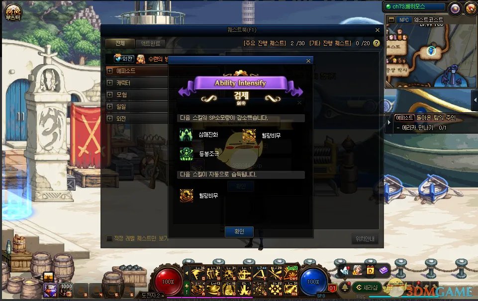 《DNF》3觉任务介绍