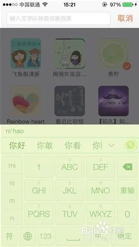 IOS8搜狗输入法怎么用