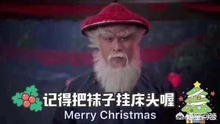扮演圣诞老人,“鳌拜”妥妥的实力派,你怎么看?