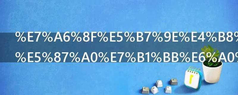 福州七中是几类校