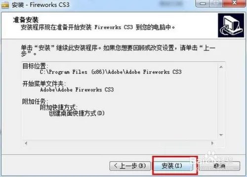 FireWorks cs3官方中文版安装图文教程