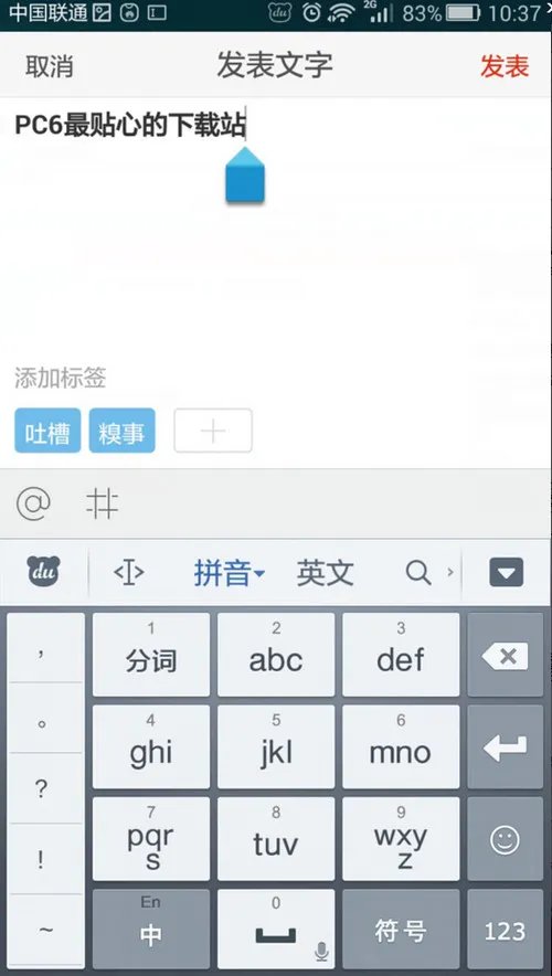 《百思不得姐》发帖功能介绍说明