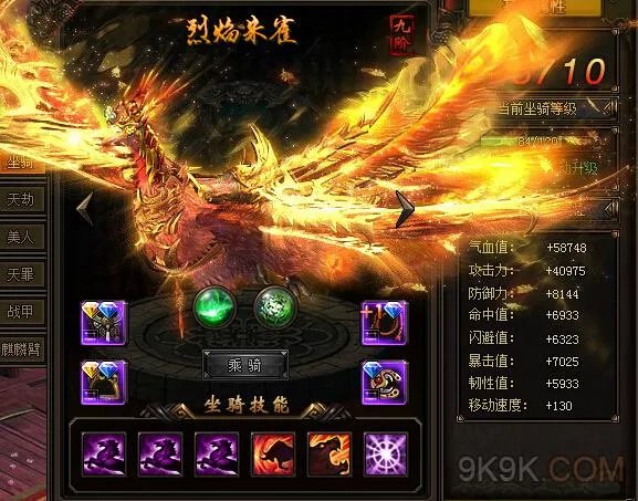 风云无双坐骑8升9进阶数据攻略