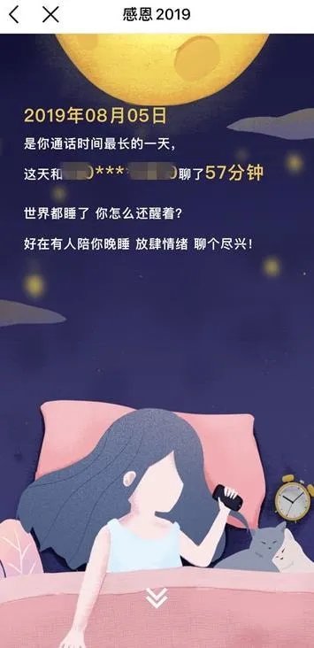 2020年《中国移动》年度账单查询入口