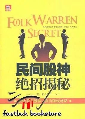 民间股神绝招揭秘的目录