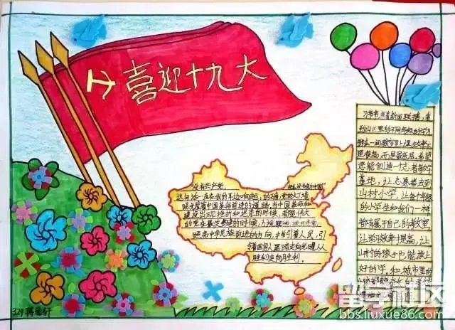 青春筑梦喜迎十九大手抄报图片