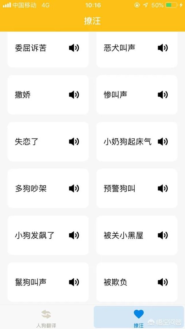 可以翻译狗狗叫声的软件