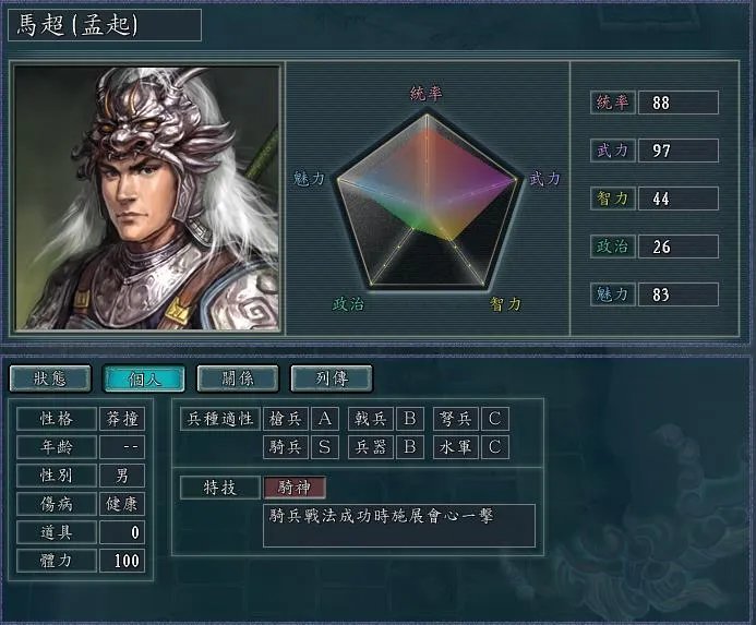 三国志11简体中文版