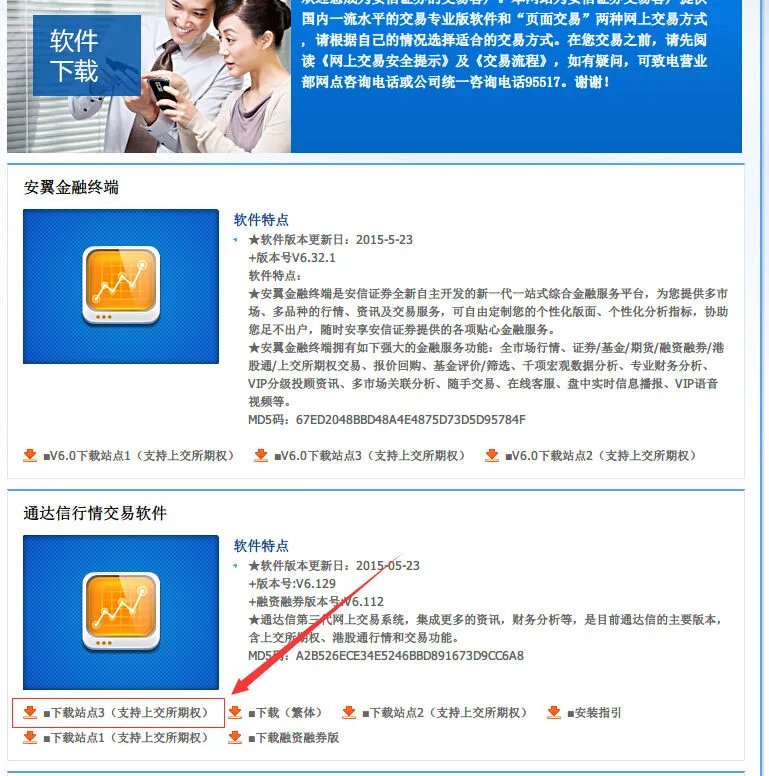 怎样才能下载安信证券软件啊