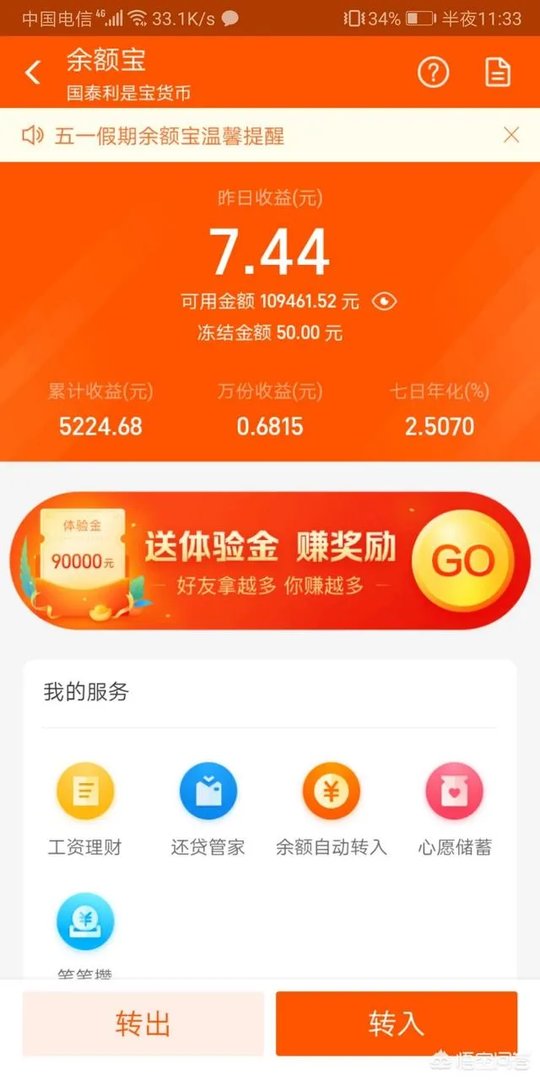 零钱宝和余额宝哪个好？